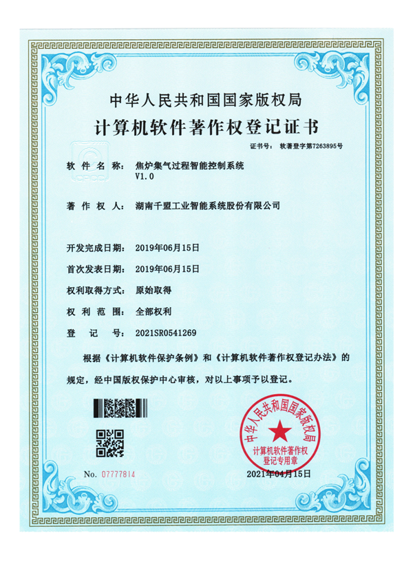 焦爐集氣過程智能控制系統